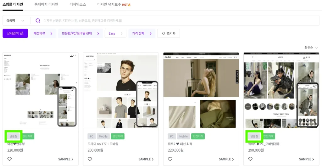 카페24 디자인 센터에서 반응형과 적응형 구분