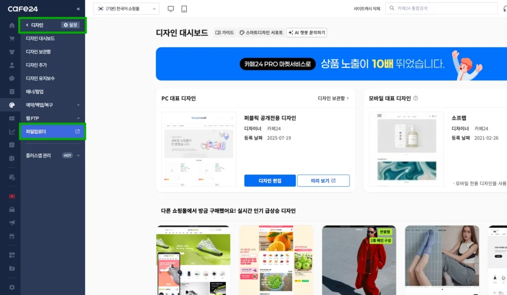 카페24 쇼핑몰의 이미지 업로드 경로