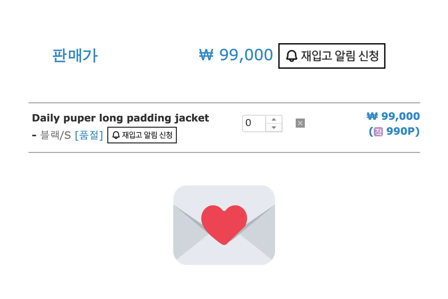 자사몰 재입고 알림 버튼 노출 및 안 보일 때 해결 방법