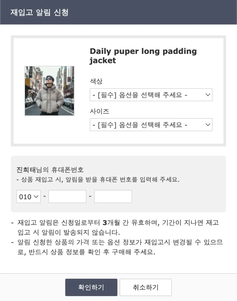 재입고 알림 신청 팝업