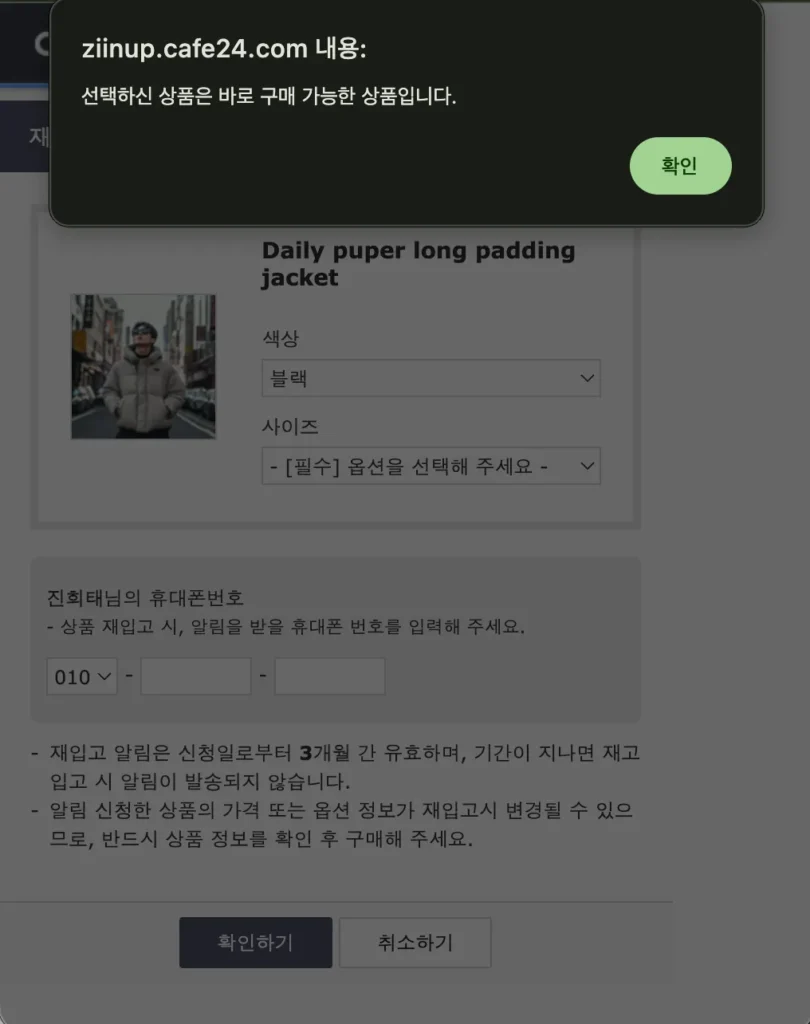 재입고 알림 신청 팝업 재고가 있는 상품 선택시 알림