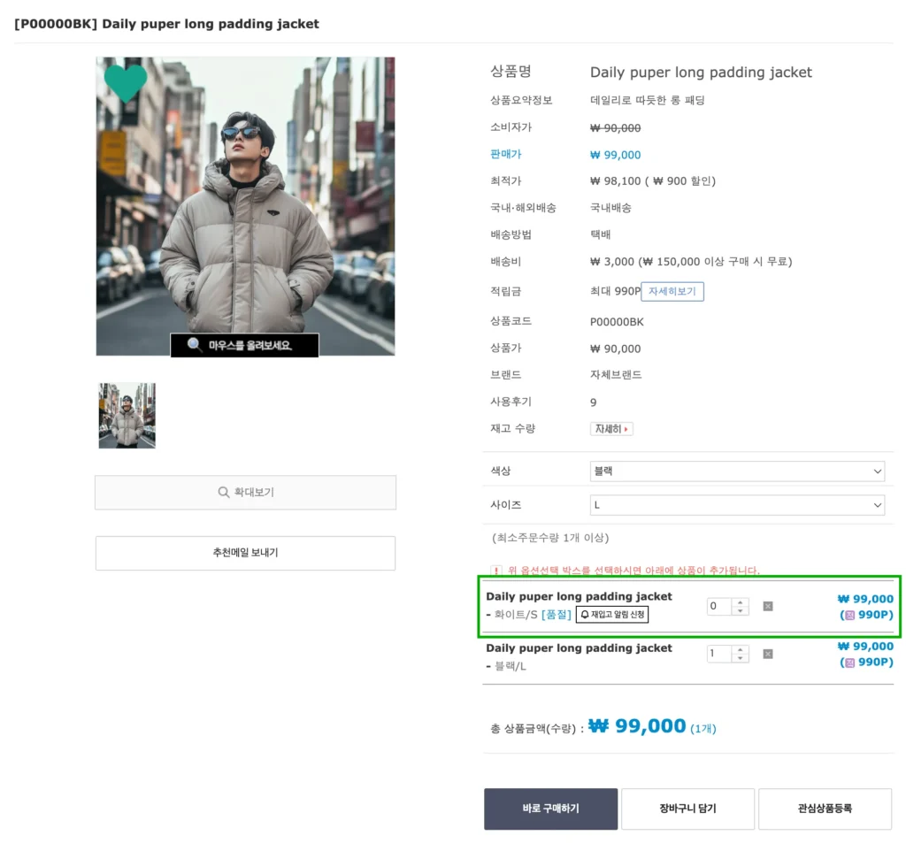 버튼 노출 방법을 품목별로 설정했을 경우 노출