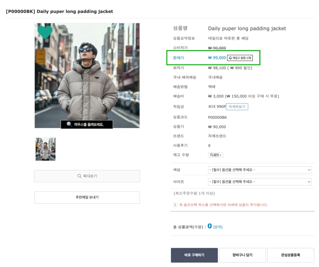 버튼 노출 방법을 상품별로 설정했을 경우 노출