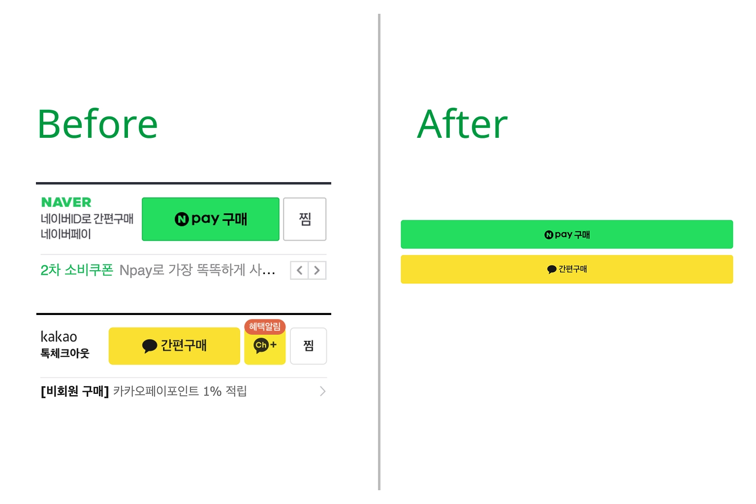 네이버페이, 카카오페이 간편결제 버튼 디자인 수정
