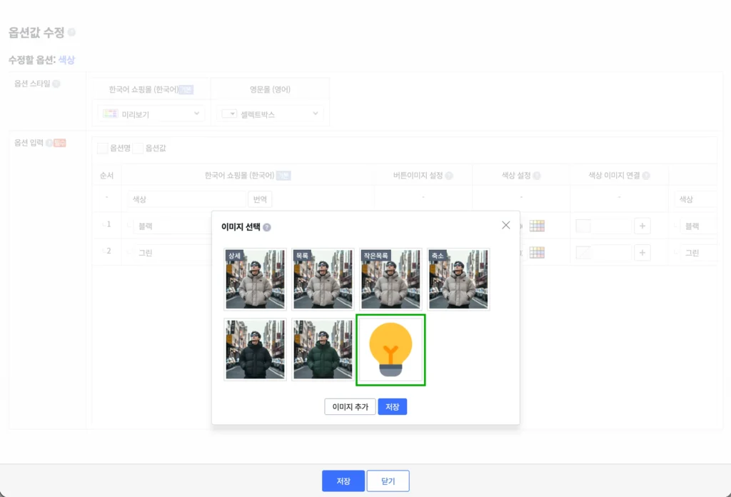 카페24 쇼핑몰의 색상 이미지 연결의 이미지 선택창