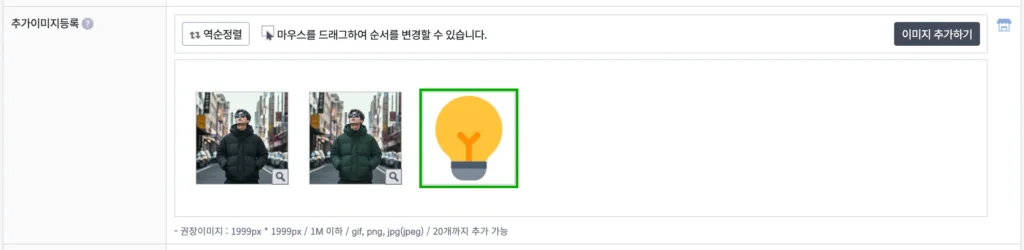 카페24 쇼핑몰의 색상 이미지 연결의 이미지 추가후 추가이미지 적용 예시