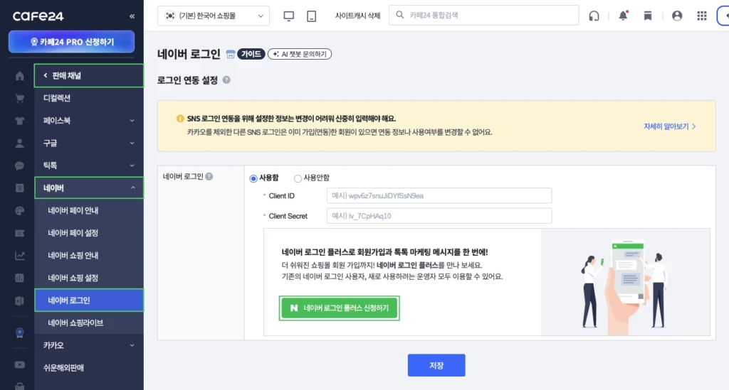 카페24 쇼핑몰 네이버 로그인