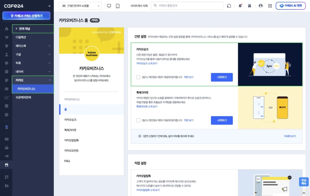 카페24 쇼핑몰 카카오 로그인