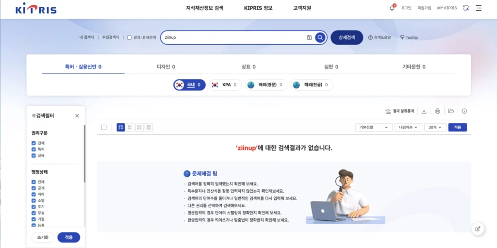 키프리스 상표권 조회 결과
