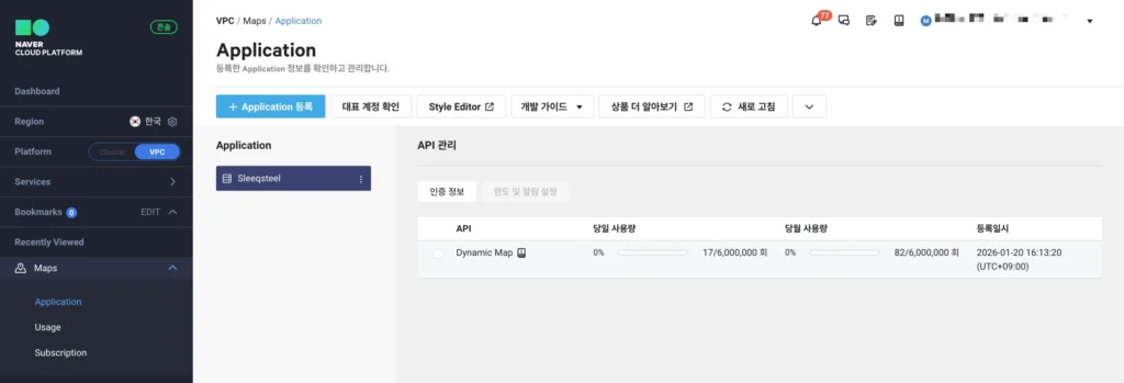 네이버 클라우드 플랫폼 Maps application 목록 화면