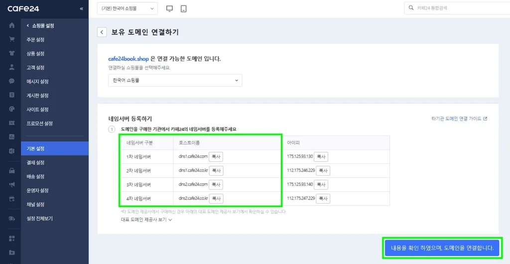 카페24 쇼핑몰 도메인 네임서버 확인