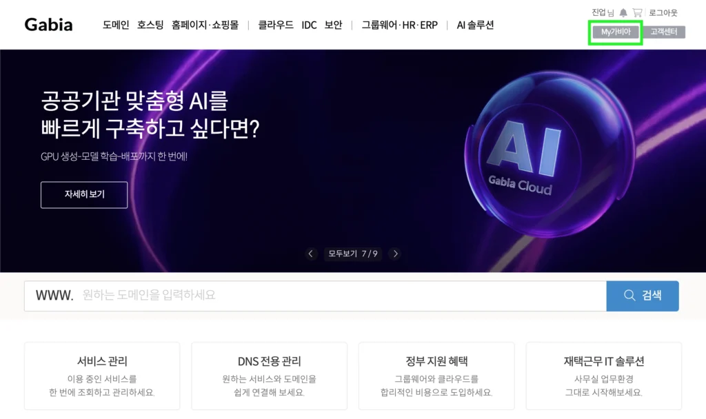 가비아 대시보드 My가비아 위치