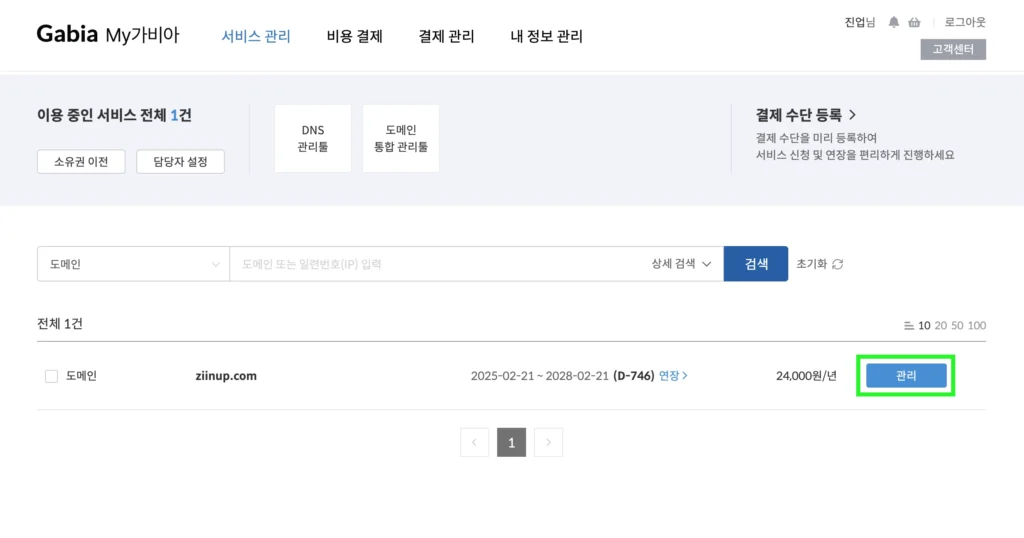 My가비아 도메인 목록