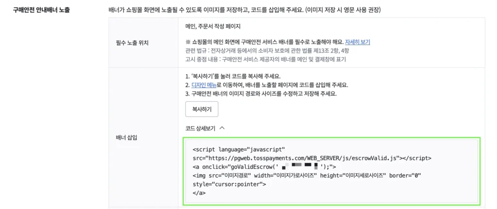 에스크로 배너 소스코드 확인 위치