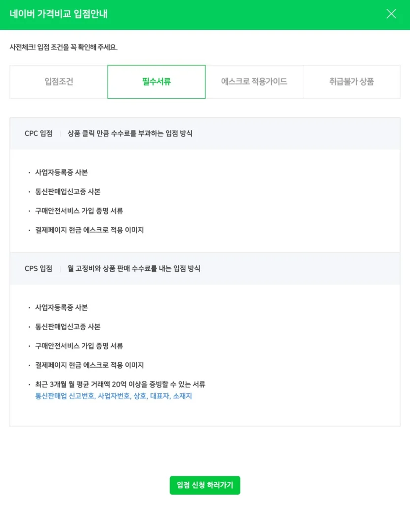 네이버 쇼핑파트너센터 상품정보 수신현황 - 쇼핑몰 상품DB URL 등록 및 수신 상태 확인