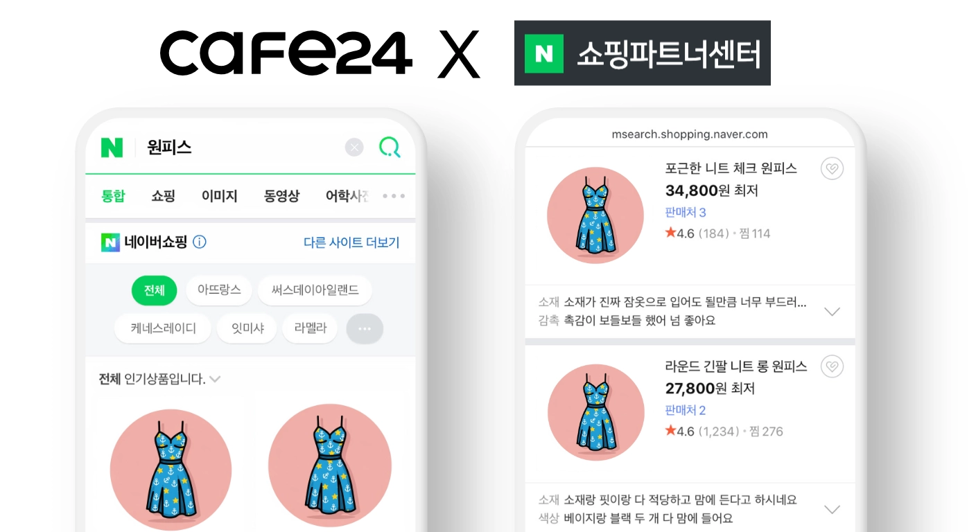 카페24 쇼핑몰 네이버쇼핑 가격비교 입점 방법(DBURL, EP 설정)